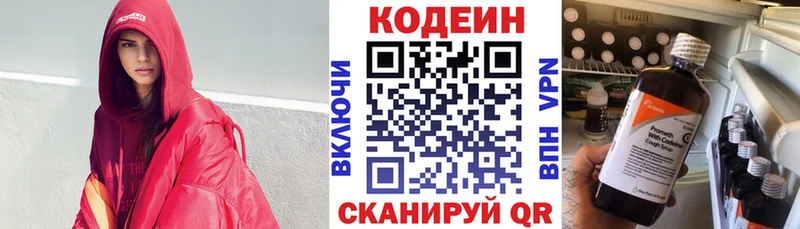 Кодеин Purple Drank  Купить  Краснотурьинск 